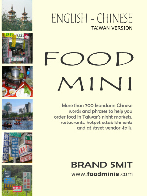 English-Chinese FoodMini (Taiwan Version)